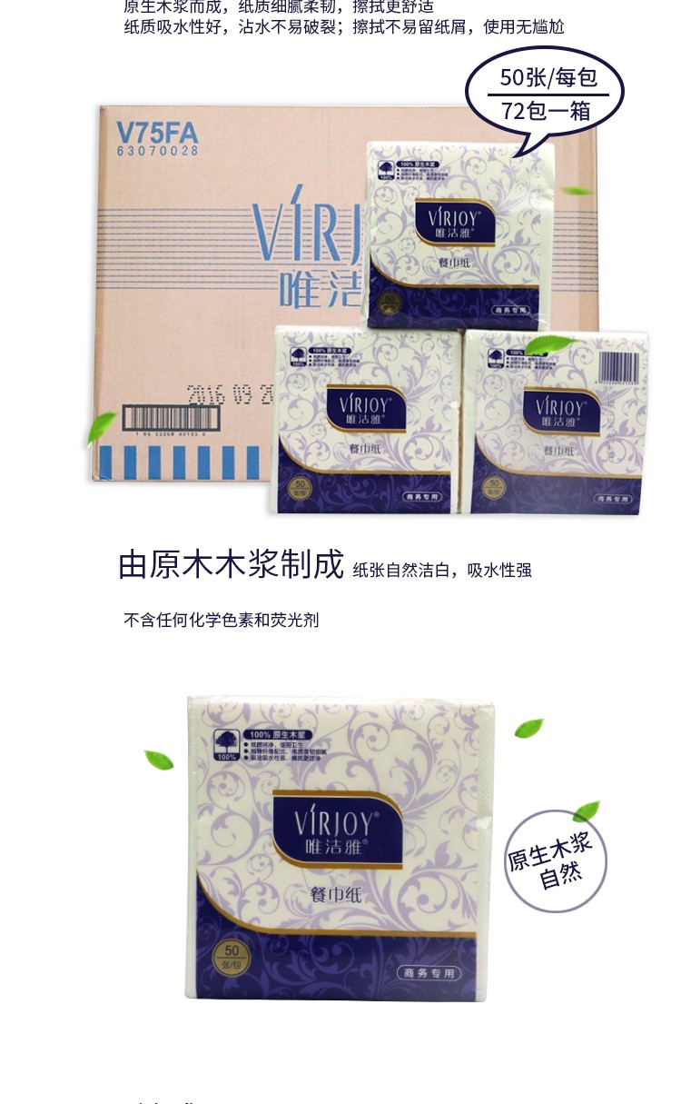 清风V75FA 唯洁雅275双层50张餐巾纸定制
