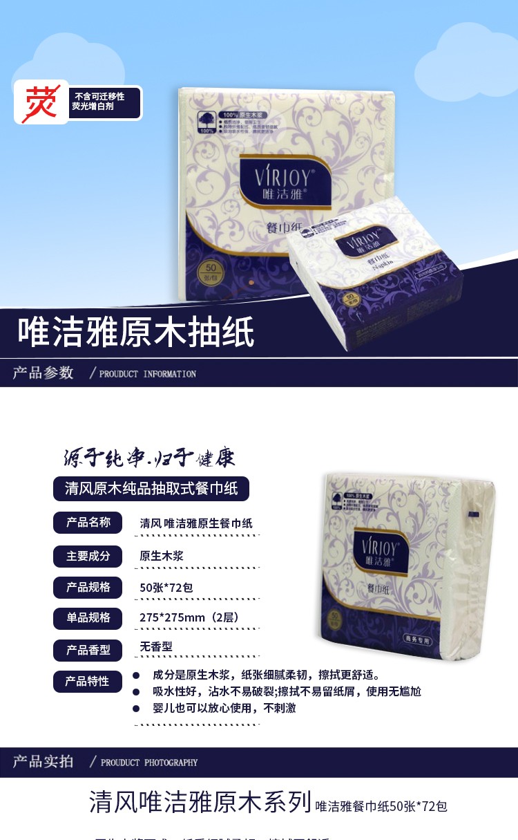 清风V75FA 唯洁雅275双层50张餐巾纸定制