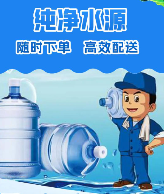 生活饮用水送水到府 办公桶装水农夫山泉全系列 有买有赠