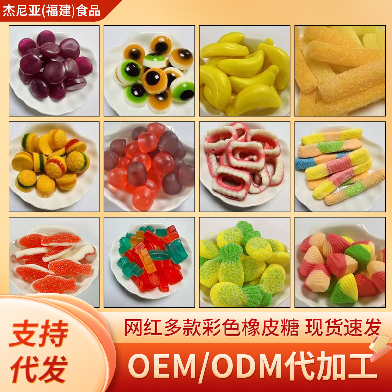 批发网红多款彩色橡皮糖软糖零食糖水果糖直播摆摊货工厂批发 批发网红多款彩色橡皮糖软糖零食糖水果糖直播摆摊货工厂批发