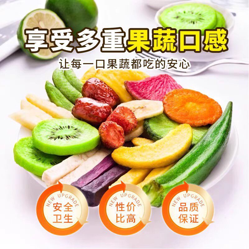 综合果蔬脆蔬菜干混合装非油炸休闲零食水果干综合果蔬脆片批发
