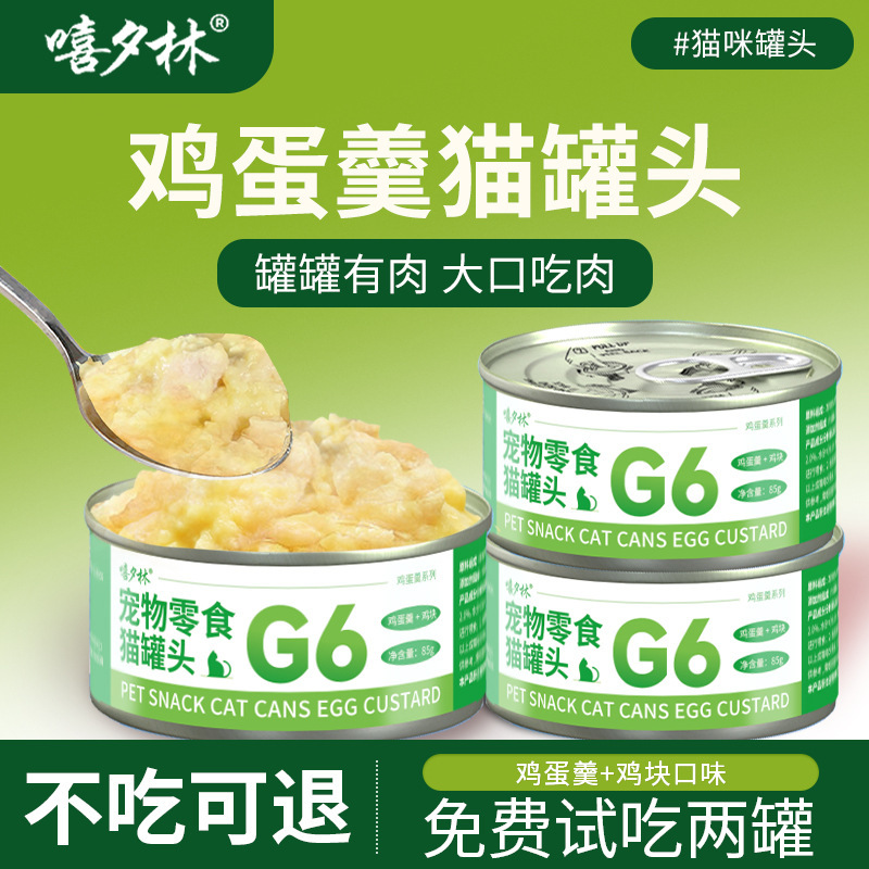 猫咪零食罐头鸡蛋羹金枪鱼鸡丝鸡块营养补充成幼猫通用正品