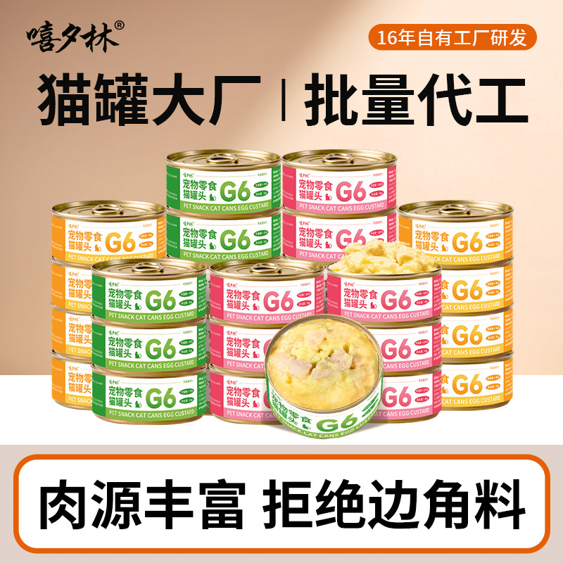 猫咪零食罐头鸡蛋羹金枪鱼鸡丝鸡块营养补充成幼猫通用正品