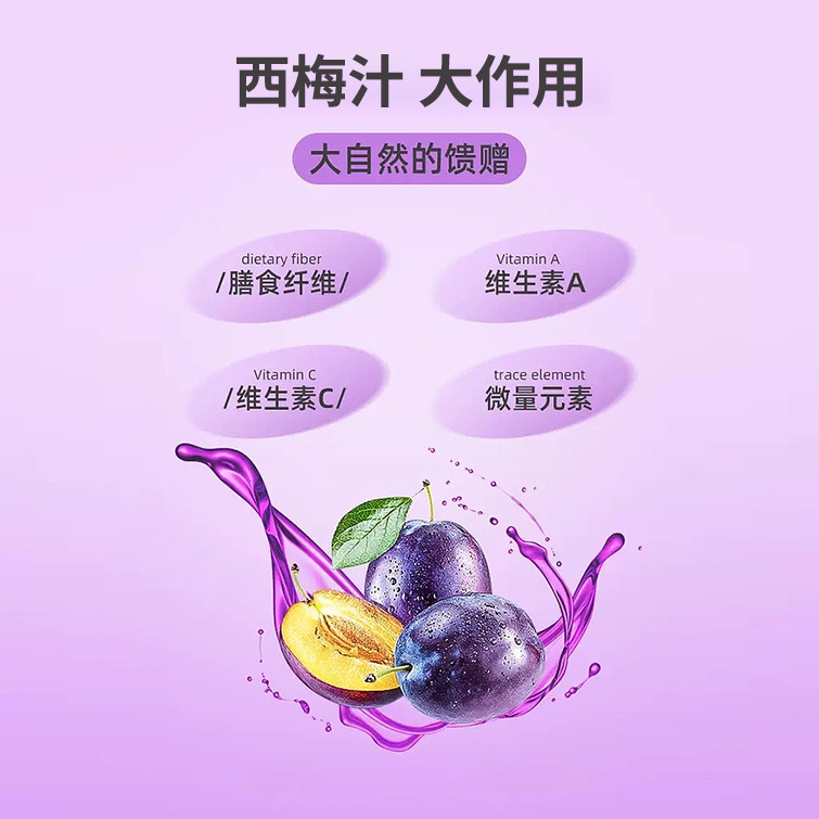 益生元西梅汁纤畅饮 果蔬汁纤维酵素饮植物提取吸嘴袋自立袋果汁