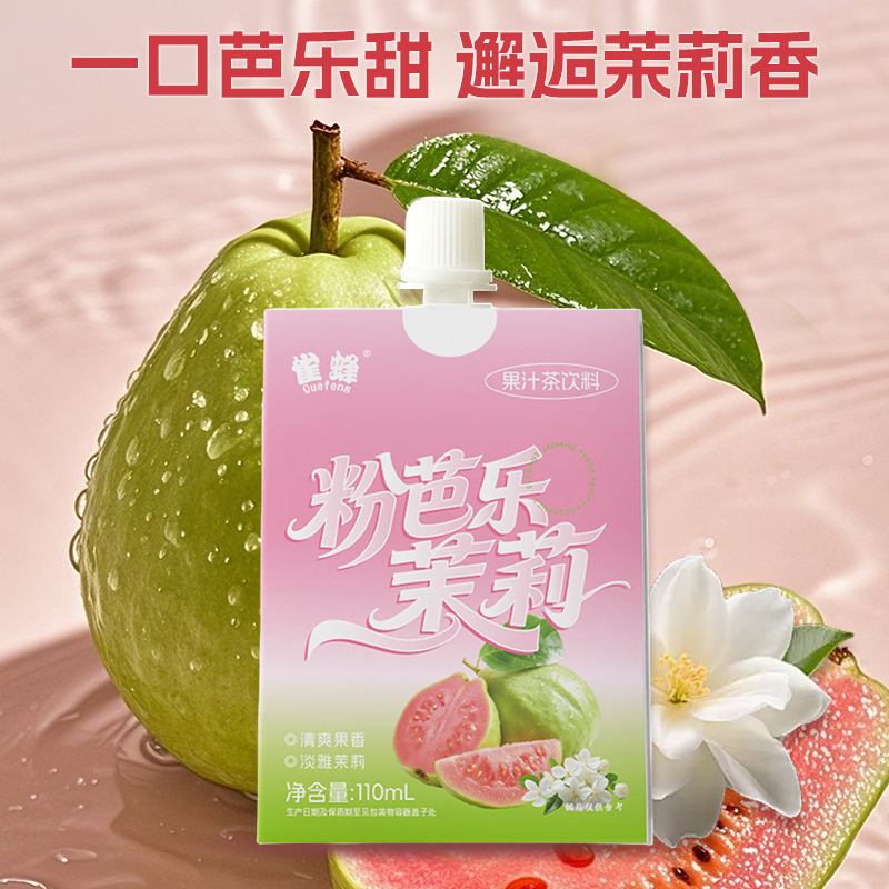 雀蜂粉芭乐茉莉夏季果汁饮料吸嘴袋便携方便芭乐果汁茶饮料袋装