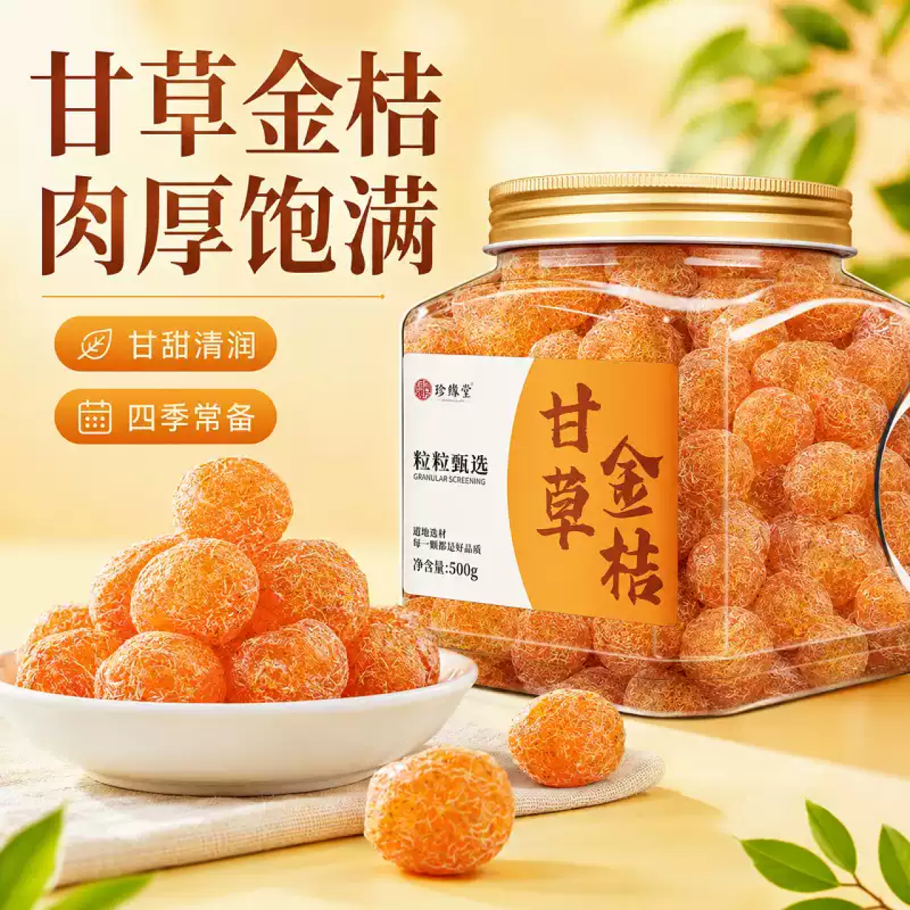 甘草金桔正宗官方旗舰店金桔干金桔即食零食休闲小吃食品果干蜜饯