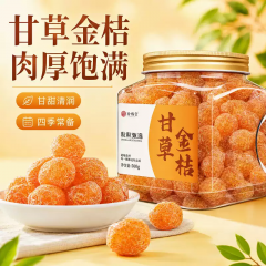 甘草金桔正宗官方旗舰店金桔干金桔即食零食休闲小吃食品果干蜜饯