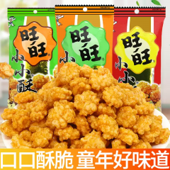 旺旺小小酥办公室儿童网红吃货膨化解馋小零食小吃休闲食品大礼包