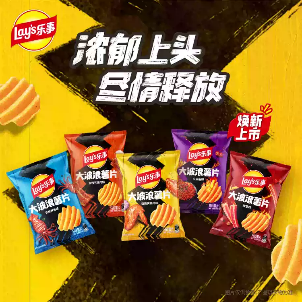 乐事薯片大波浪4包70g激辣七夕礼物解压休闲零食宿舍追剧
