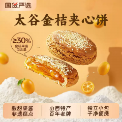 鑫炳记太谷夹心饼酥性饼干山西特产糕点小包零食沙棘山楂早餐好吃