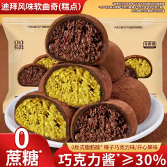 迪拜巧克力软曲奇开心果味网红糕点甜点零食休闲小吃解馋甜品饼干