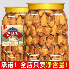 巴旦木坚果500g带壳奶油味手剥巴达木巴坦木扁桃杏仁干果年货坚果