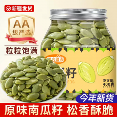 新疆阿勒泰南瓜子仁官方旗舰店熟南瓜籽坚果炒货休闲健康零食新货